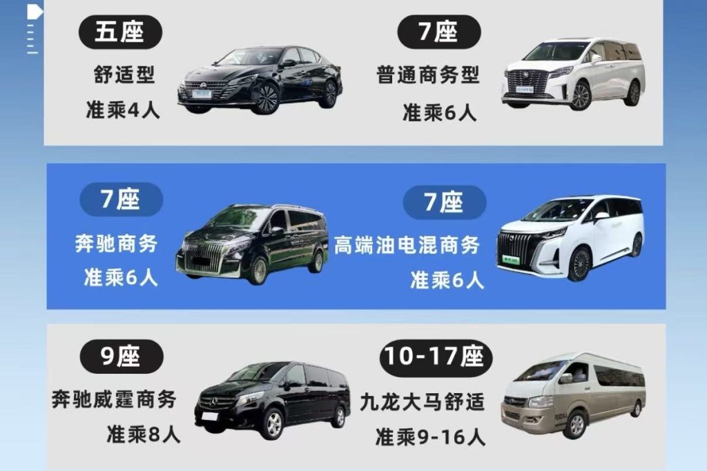 包车信息